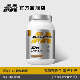 Muscletech肌肉科技白金增肌粉乳清蛋白质粉健身瘦人增重旗舰店