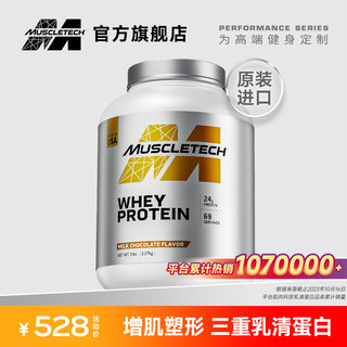 【旗舰店】肌肉科技白金乳清蛋白质粉健身增肌粉分离乳清蛋白官方