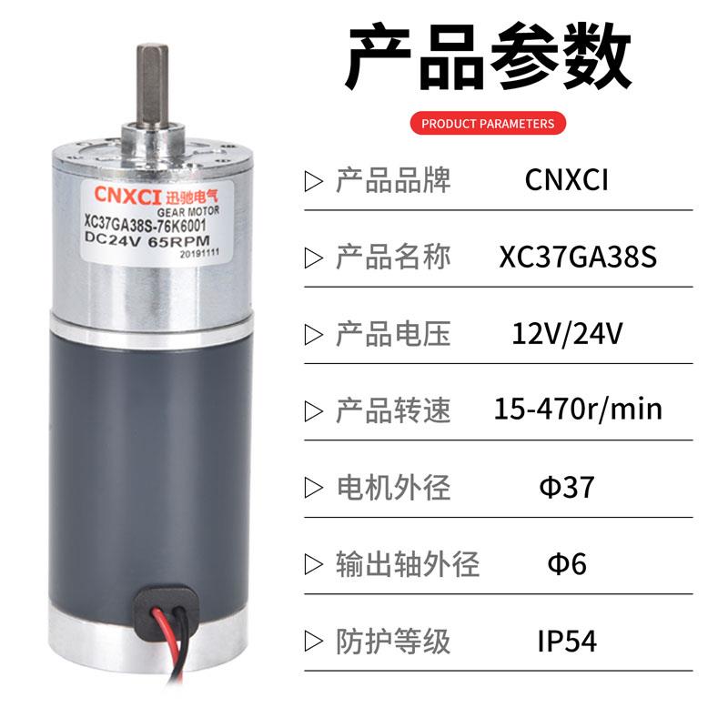XC37GA38S直流微型减速电机12V24V齿轮马达调速大扭矩钢管CNXCI