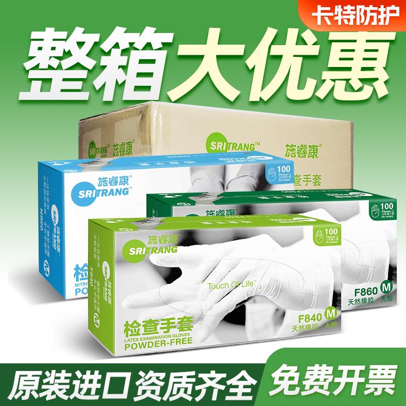 施睿康一次性手套乳胶橡胶丁腈无粉美容检查口腔实验室F840 /N920