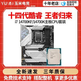 英特尔I7 14700KF/I714700K散片板U微星Z790华硕B760主板CPU套装