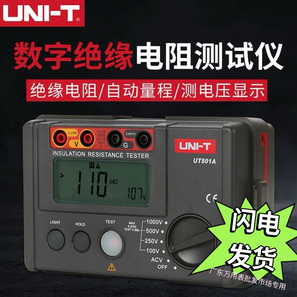 优利德UT501A/UT501C/UT502A/UT505A数字兆欧表摇表绝缘电阻测试