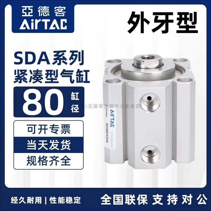 亚德客超薄气缸 外牙型SDA80缸5X10X15X30X35X70X90X140X150X160B