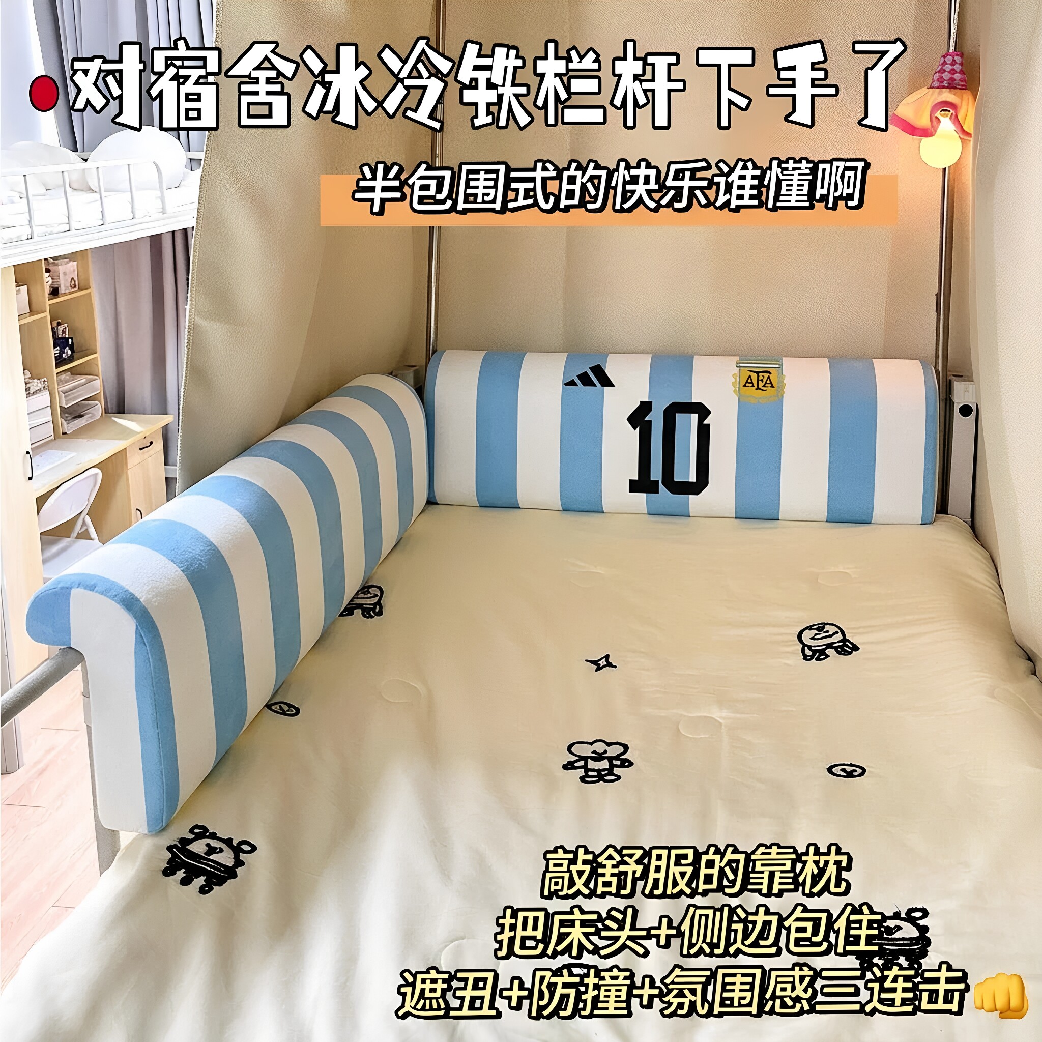 宿舍床头软包靠垫防撞可拆洗