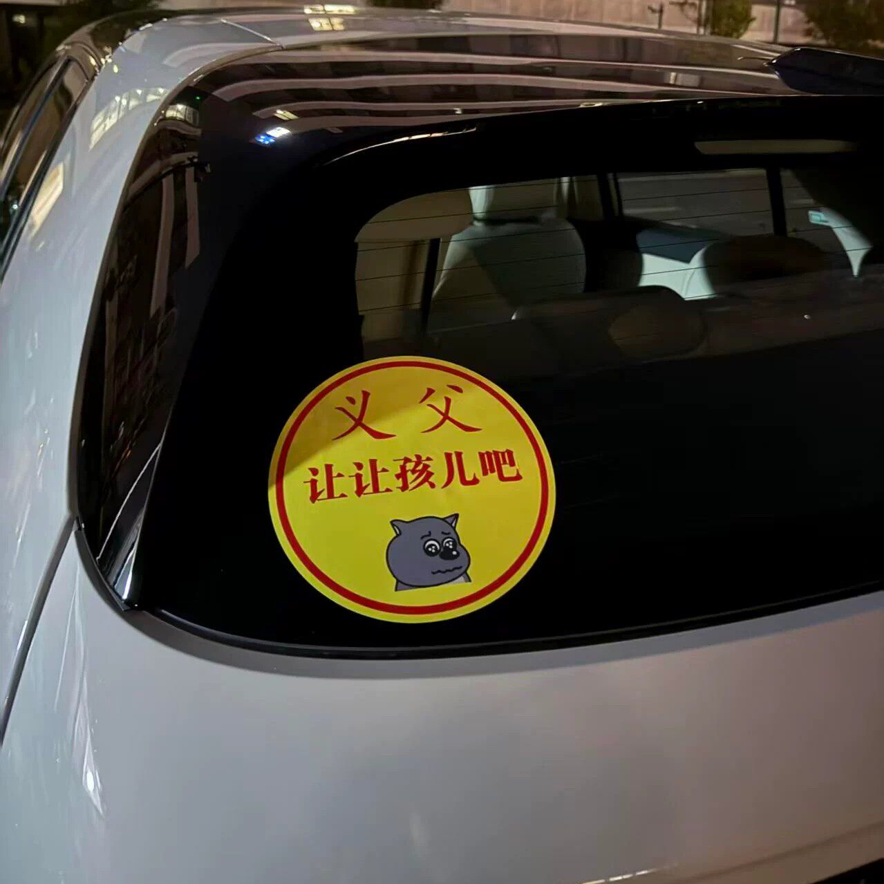 搞笑新手上路静电实习车贴
