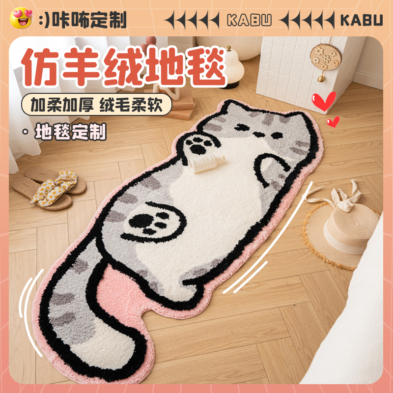 卡通可爱猫咪异形仿羊绒地毯