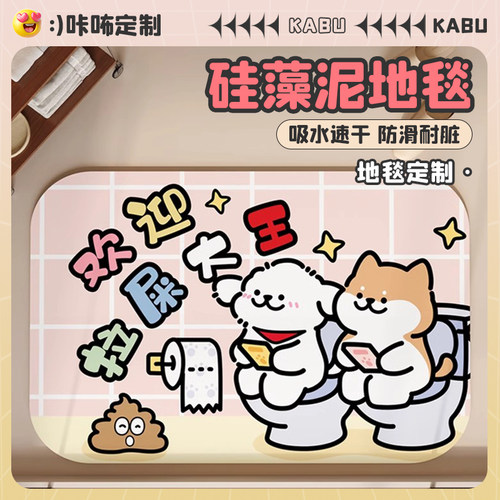 欢迎拉屎大王硅藻泥防滑脚垫