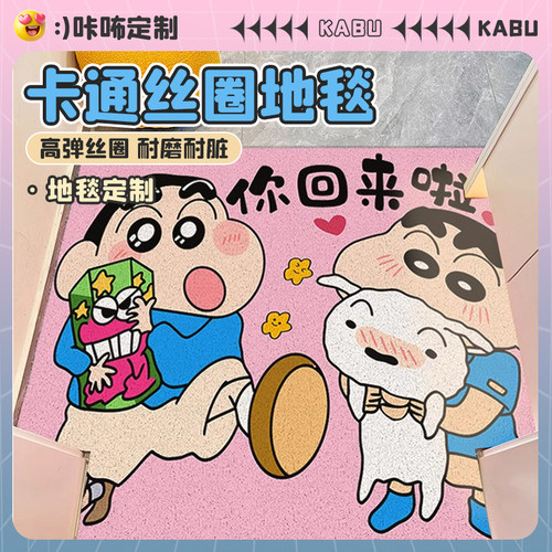 蜡笔小新入户门地垫丝圈防滑垫子