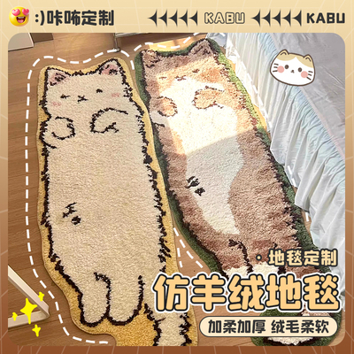 可爱猫咪地毯床边卧室床下客厅