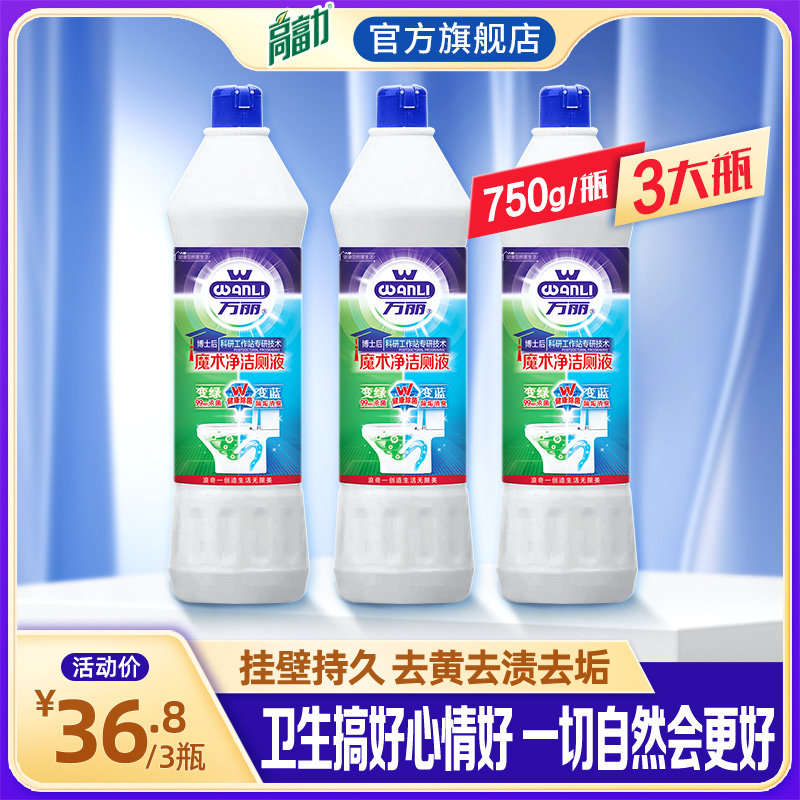 高富力万丽魔术净洁厕灵