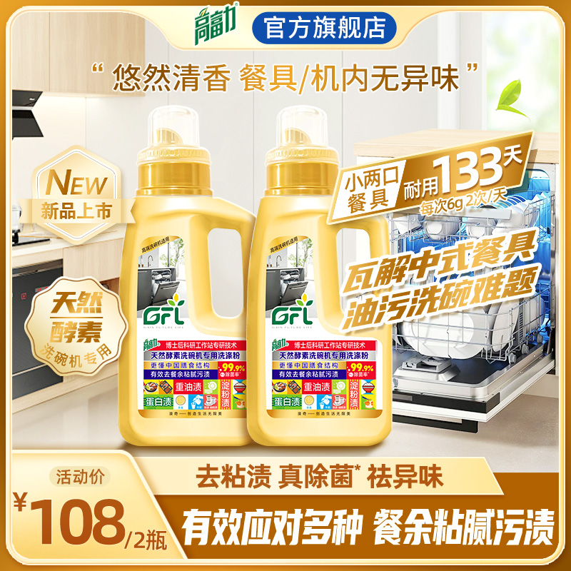 高富力洗碗机专用洗涤剂