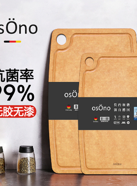 osOno奥索诺松木纤维菜板防霉抗菌家用砧板辅食水果切菜板食品级