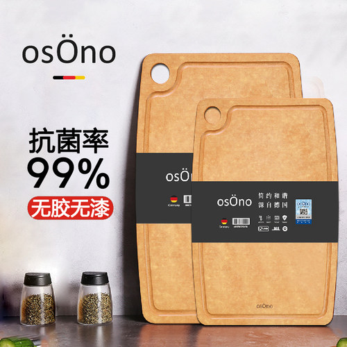 osOno松木纤维防霉抗菌砧板
