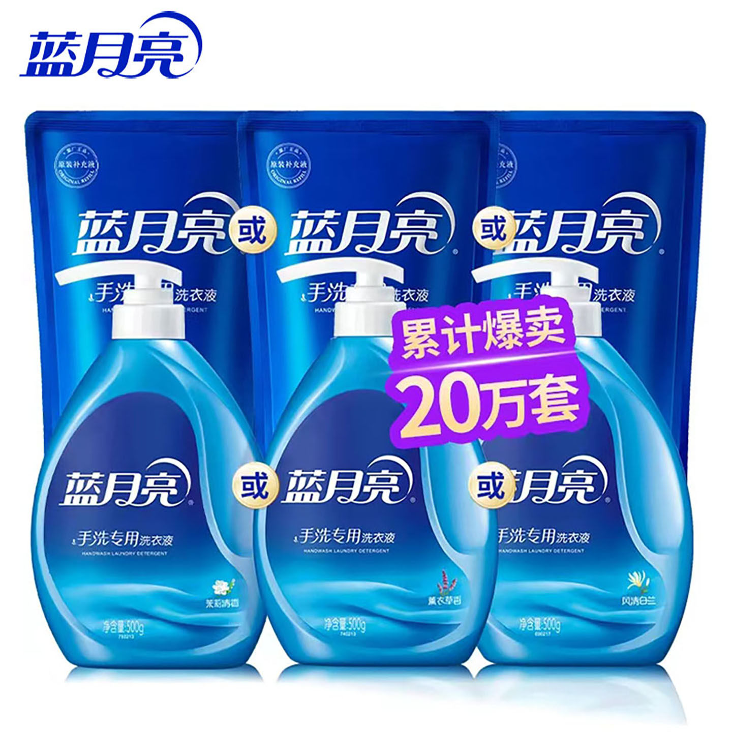蓝月亮手洗专用洗衣液风清白兰茉莉清香薰衣草内衣裤专用官方正品