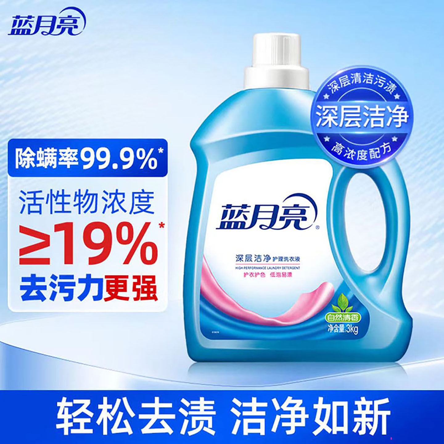 蓝月亮6斤瓶洁净清香洗衣液