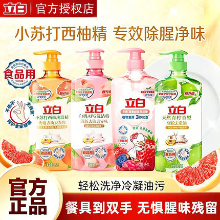 立白洗洁精白桃小苏打西柚青柠莓果酵素精品青提茉莉好爸爸餐具净