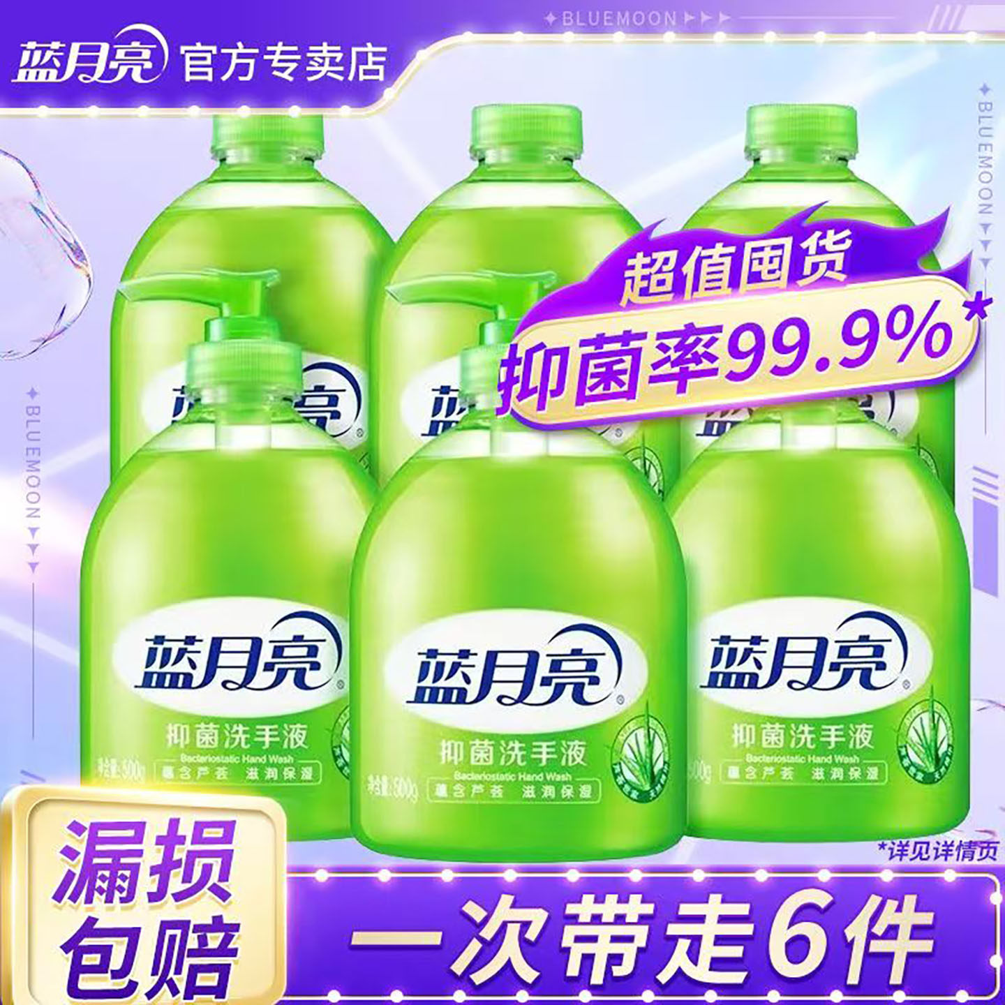 蓝月亮洗手液500g*6瓶芦荟清香抑菌率99.9%家用囤货装整箱批正品,洗护清洁剂/卫生巾/纸/香薰,洗手液,淘宝优惠券,粉丝福利购,淘宝优惠卷