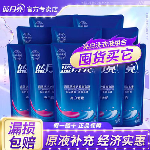 蓝月亮500g*12袋亮白薰洗衣液