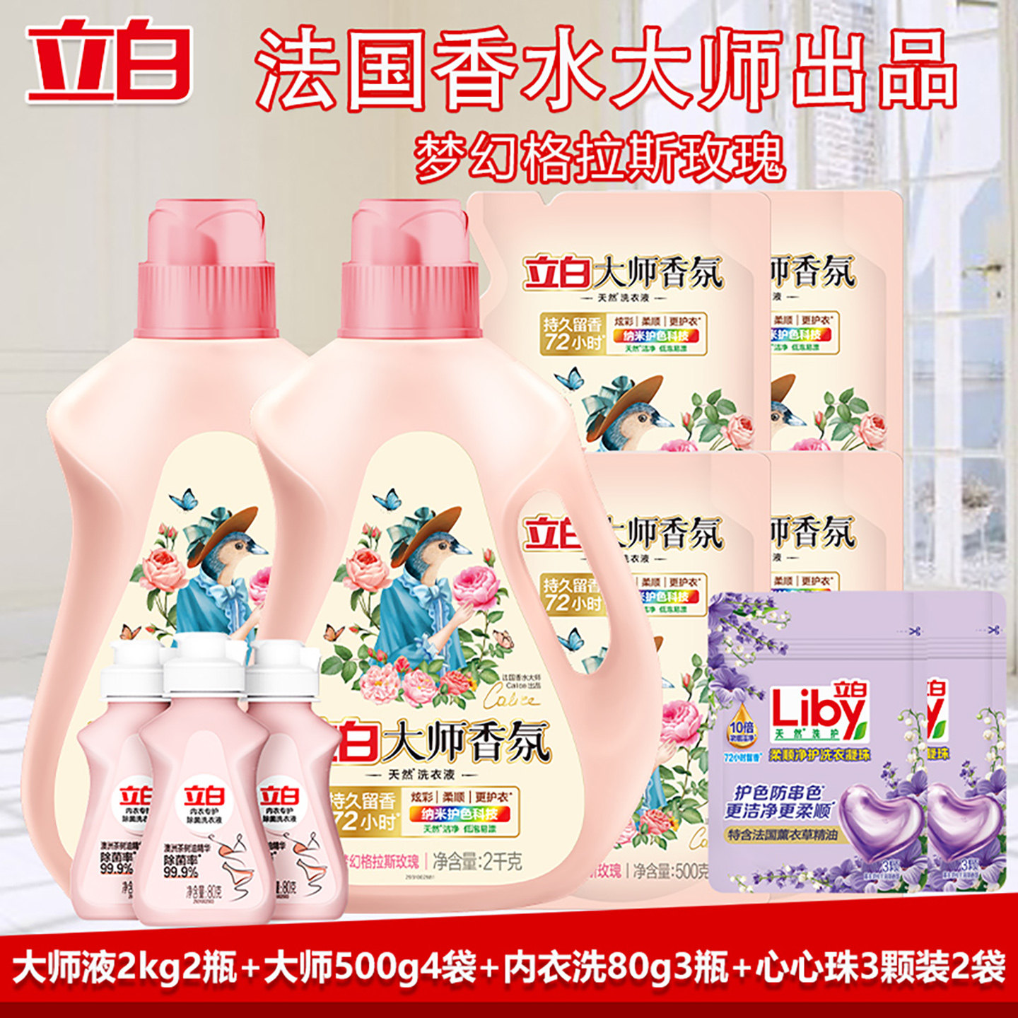 立白大师香氛洗衣液12.96斤囤货