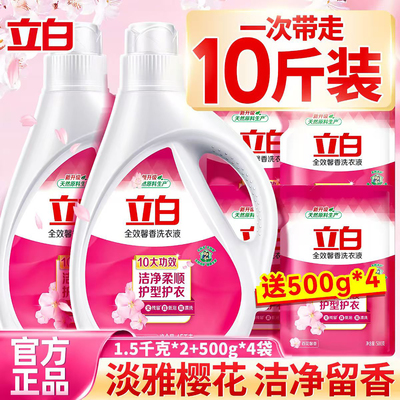立白全效馨香洗衣液10斤囤货装
