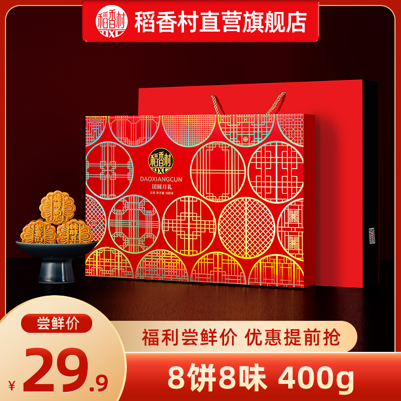 稻香村月饼礼盒装广式蛋黄莲蓉月饼五仁豆沙多口味中秋节月饼礼品属于什么档次？