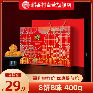 稻香村月饼礼盒装广式蛋黄莲蓉月饼五仁豆沙多口味中秋节月饼礼品