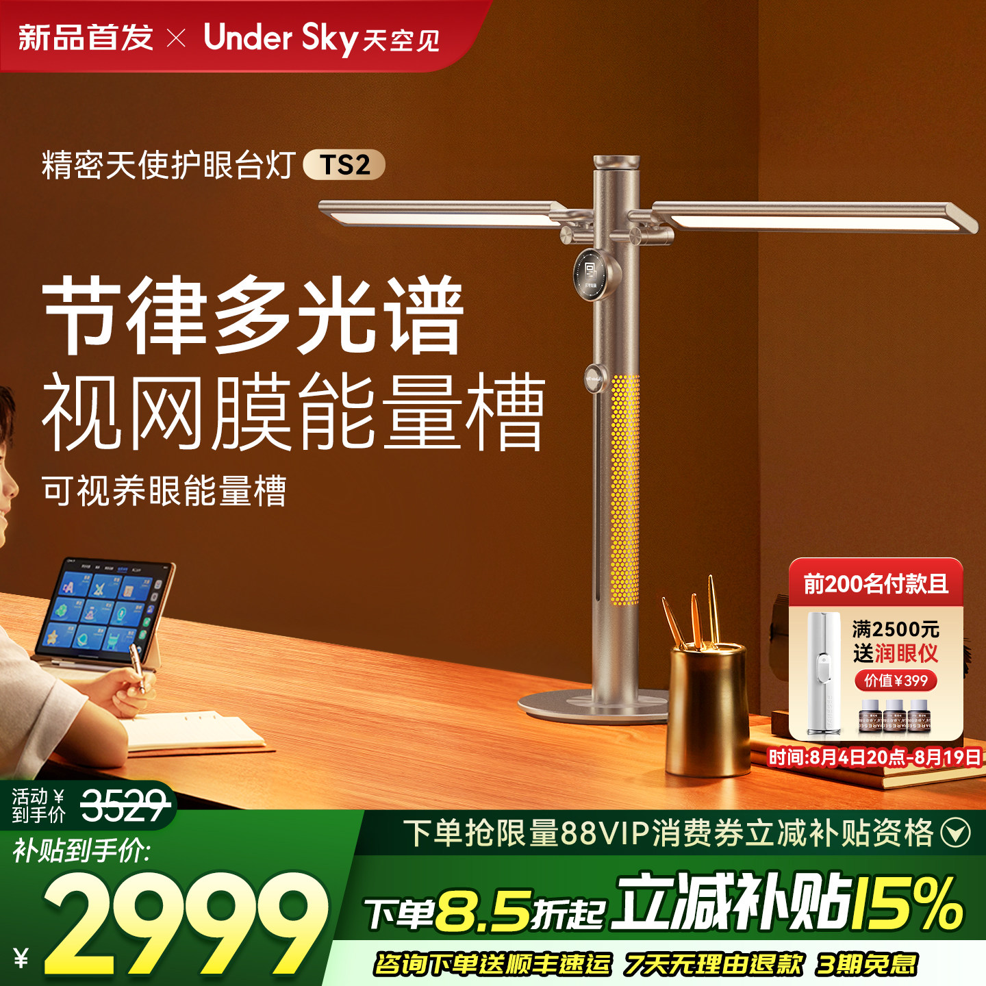 UnderSky天空见TS2护眼台灯