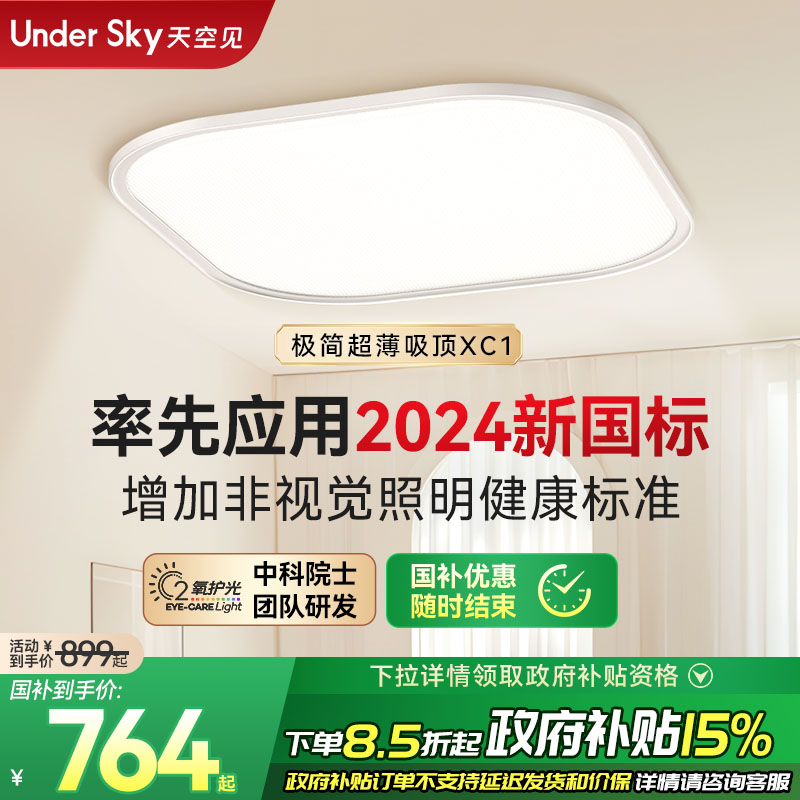 UnderSky天空见XC1吸顶灯客厅卧室学习儿童led灯具全光谱护眼灯