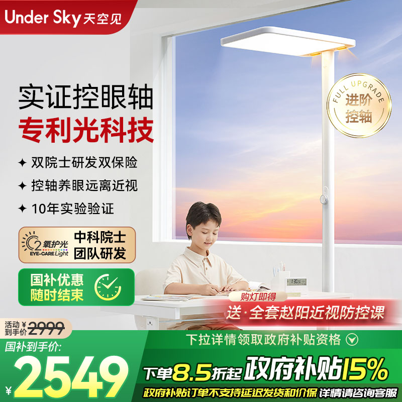 UnderSky天空见C1Pro控轴护眼灯