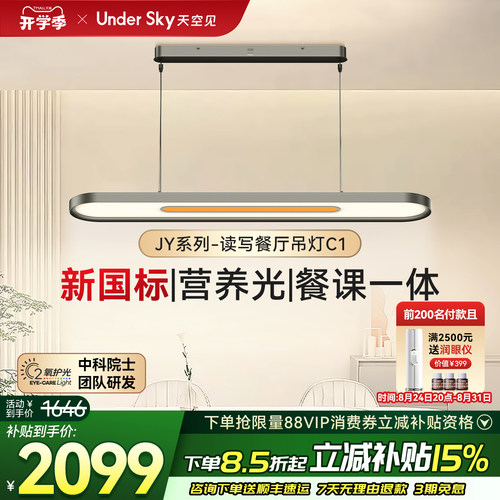 Undersky天空见JY-C1餐吊灯