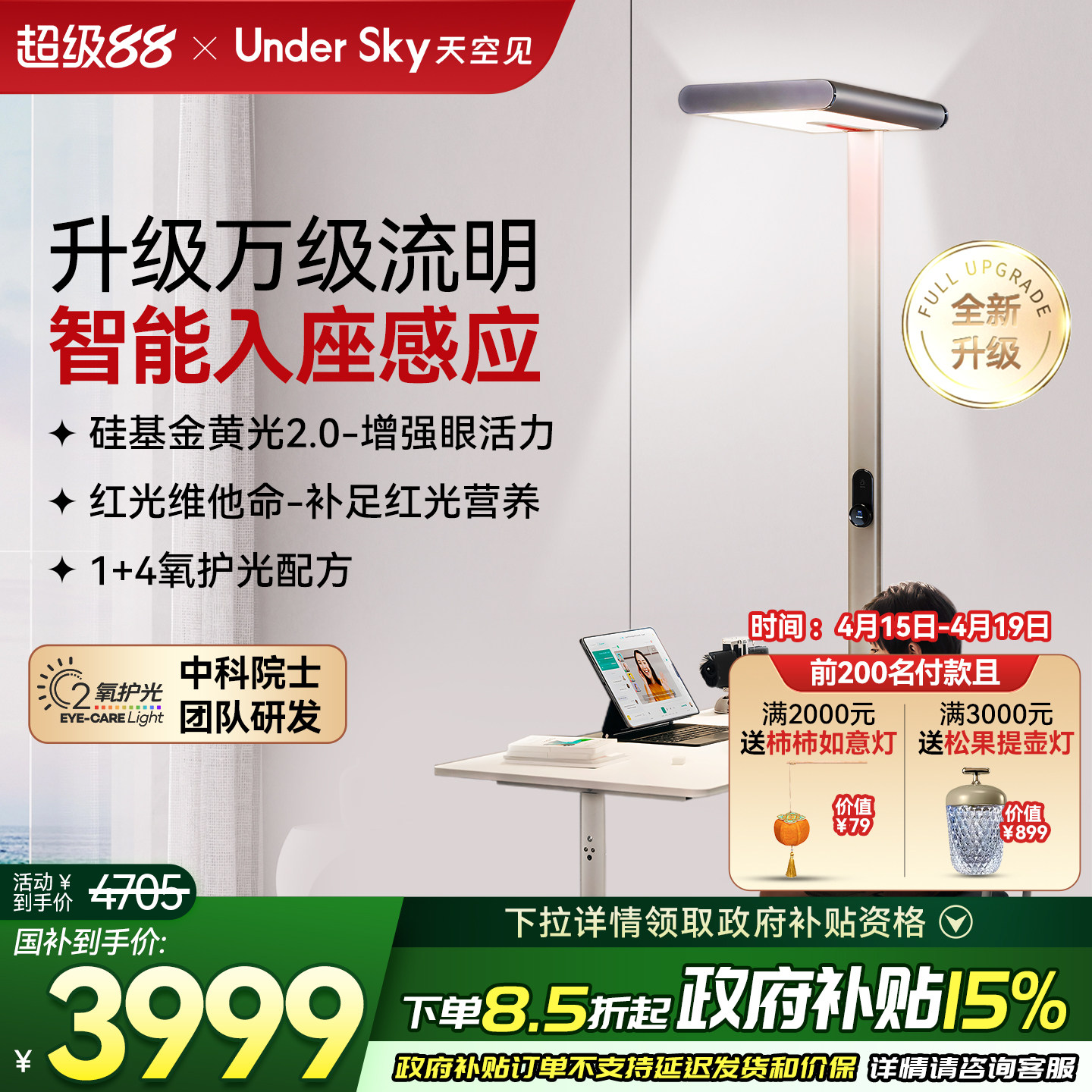 UnderSky天空见S1Pro全光谱儿童立式护眼灯学习台灯落地大路灯