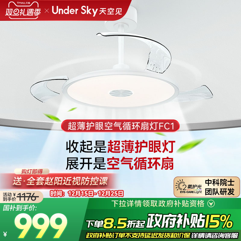 Undersky天空见FC1餐厅吊灯儿童卧室专用客厅超薄吸顶电风扇灯