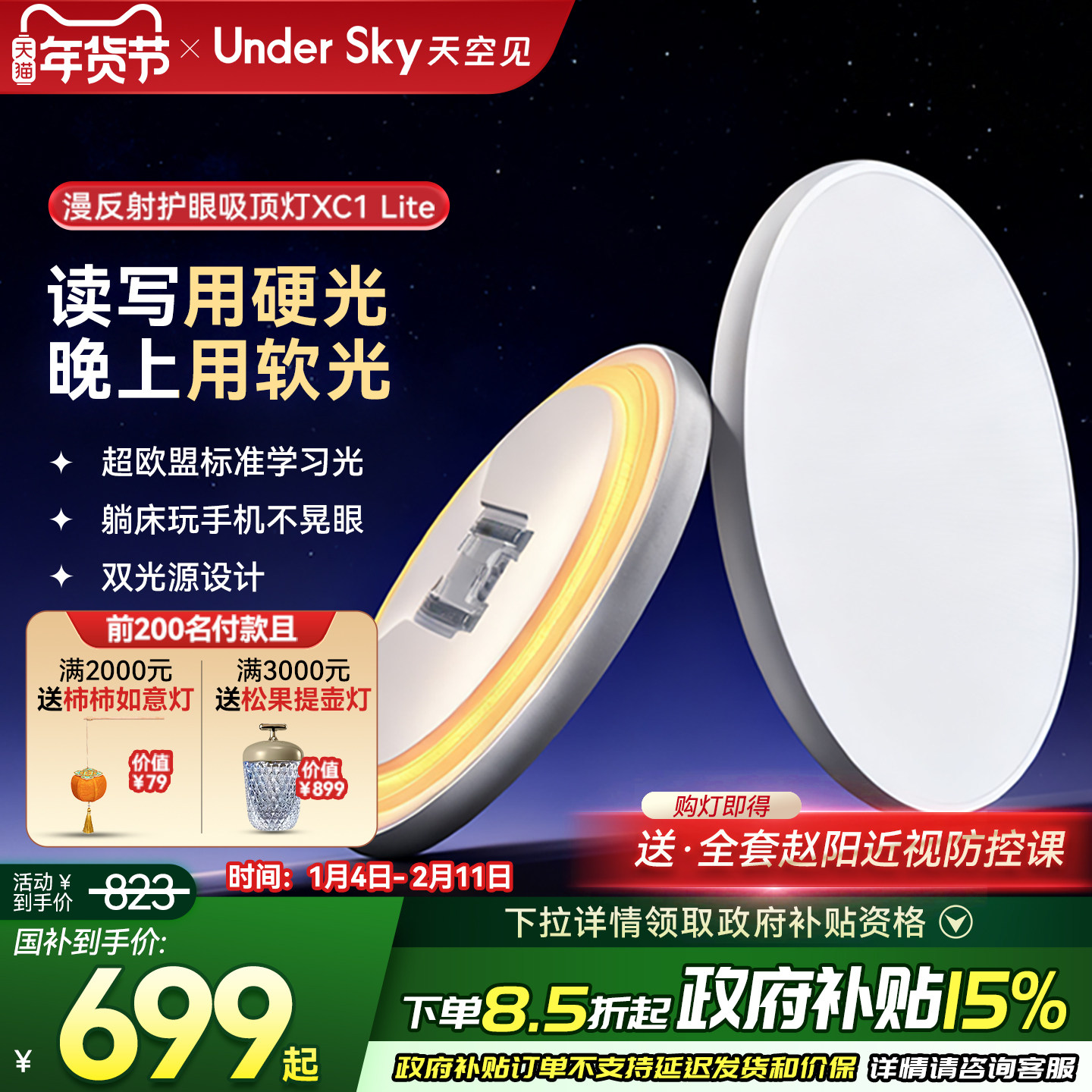 UnderSky天空见XC1 Lite客厅卧室学习儿童全光谱led护眼灯吸顶灯,家装灯饰光源,护眼吸顶灯,淘宝优惠券,粉丝福利购,淘宝优惠卷