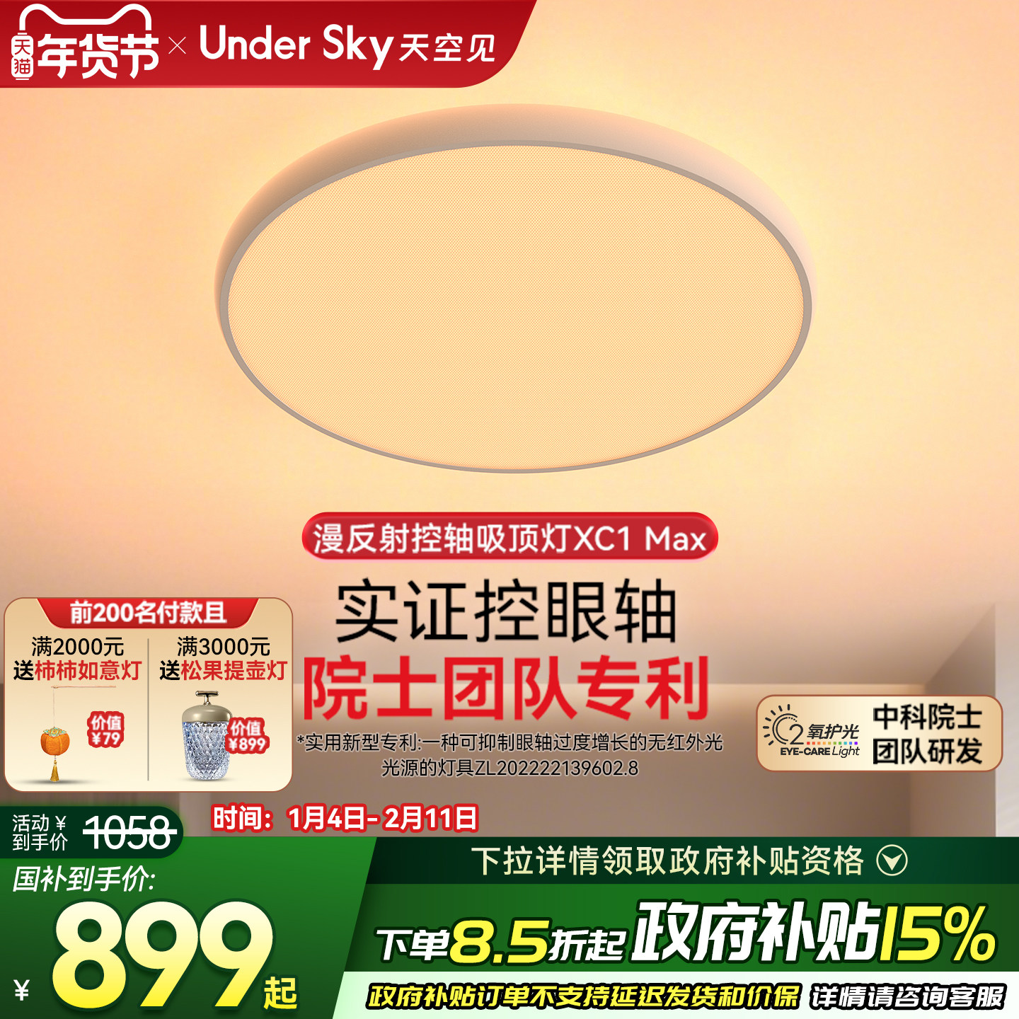 UnderSky天空见XC1 Max客厅卧室学习儿童全光谱led护眼灯吸顶灯,家装灯饰光源,护眼吸顶灯,淘宝优惠券,粉丝福利购,淘宝优惠卷