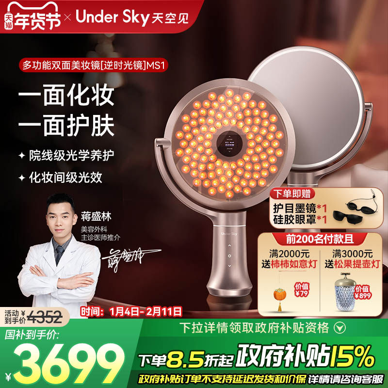 UnderSky天空见MS1化妆镜前灯补光灯美白淡斑嫩肤印美容仪大排灯