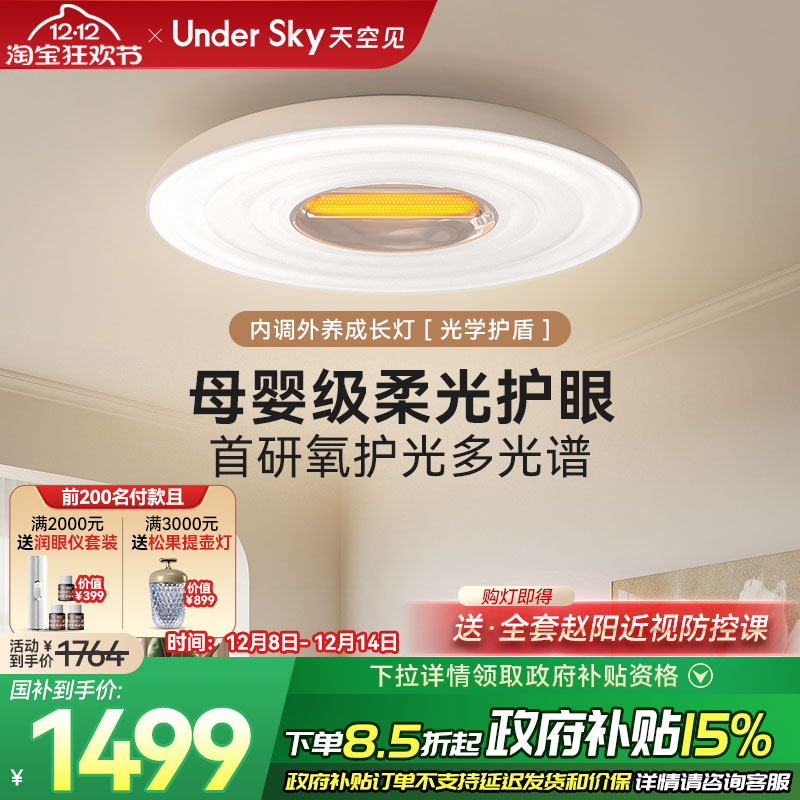 UnderSky天空见XE1护眼吸顶灯