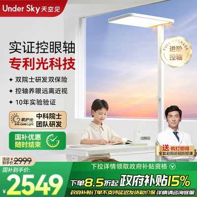 UnderSky天空见C1Pro立式大路灯学习专用台灯儿童钢琴落地护眼灯