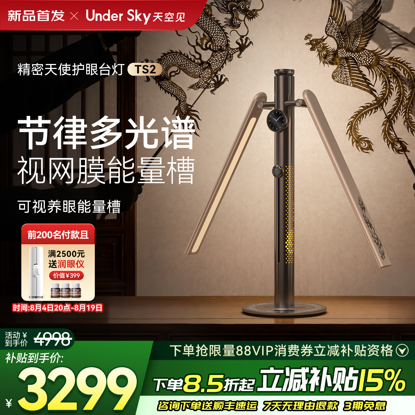 UnderSky天空见TS2皮影版护眼灯