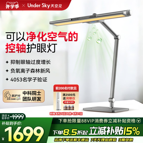 UnderSky天空见TE1护眼台灯