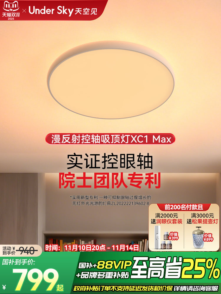 UnderSky天空见XC1 Max客厅卧室学习儿童全光谱控轴护眼灯吸顶灯