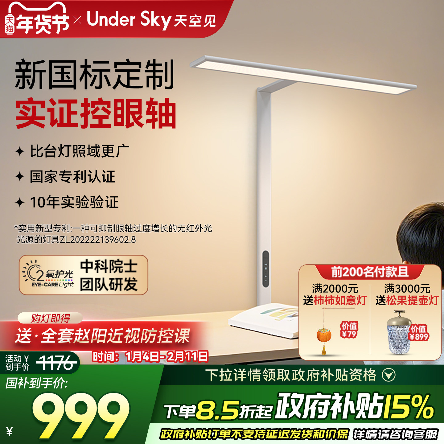 UnderSky天空见SE护眼灯控轴小路灯立式学习专用台灯全光谱