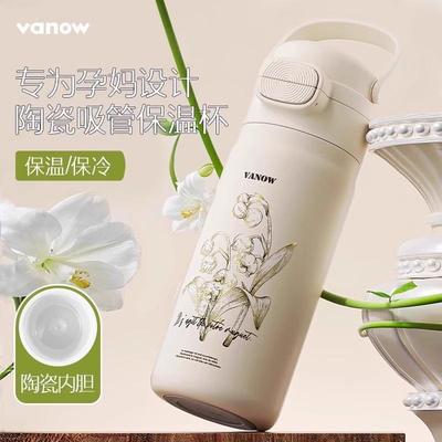 Vanow孕妇吸管保温杯产妇专用大容量陶瓷内胆成人月子躺喝水杯子