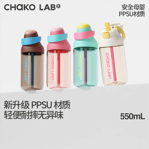 CHaKOLAB和序PPSU儿童吸管杯学生上学专用运动水杯咔哒杯