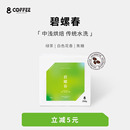 埃塞耶加雪菲水洗 碧螺春 绿茶风味 手冲咖啡豆 SOE中浅新鲜烘焙