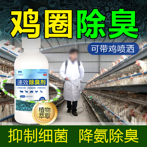 生物酶除臭剂分解氨气净化空气