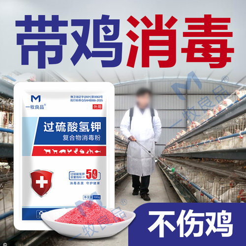 消毒液养殖场专用带鸡消毒无刺激