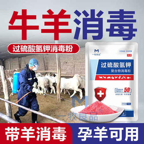 牛羊圈消毒剂过硫酸氢钾消毒剂