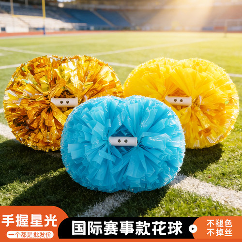 花球啦啦队手拿花啦啦操花球