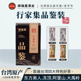 郑福星茶业 行家品鉴装27.5g