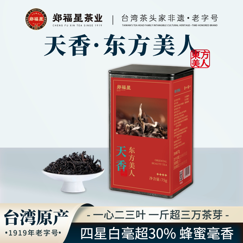 天香郑福星蜜桃香高山茶图片
